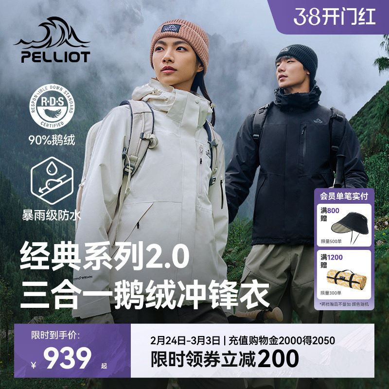 【经典2.0|羽绒版】伯希和户外三合一冲锋衣新款可拆卸内胆登山服