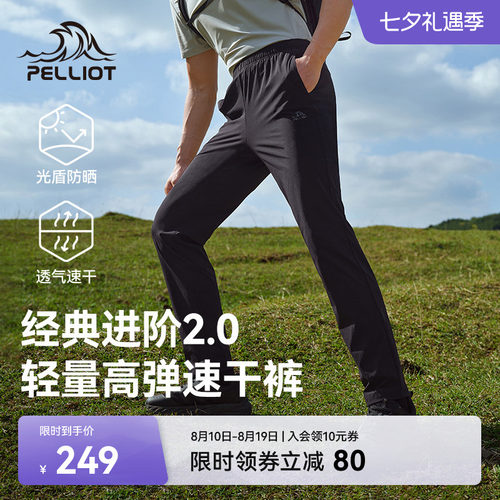 【经典2.0】伯希和户外速干裤男