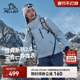 【山野】伯希和户外杏仁粉色冲锋衣女款冬季三合一防风防水外套男