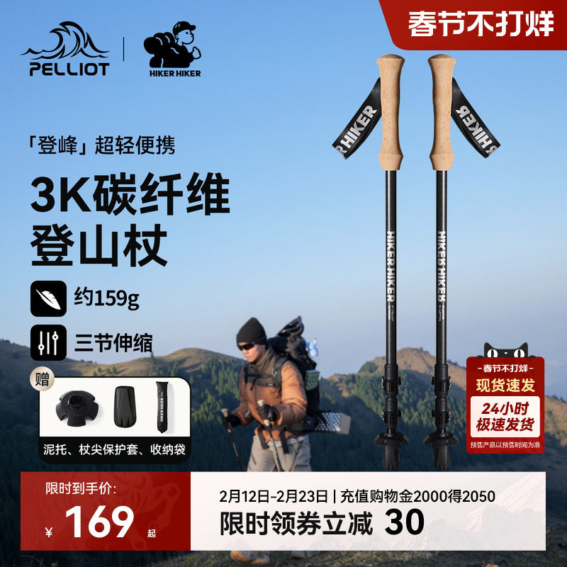 【登峰】伯希和户外登山杖男3k碳纤维伸缩手杖徒步装备防摔拐杖女