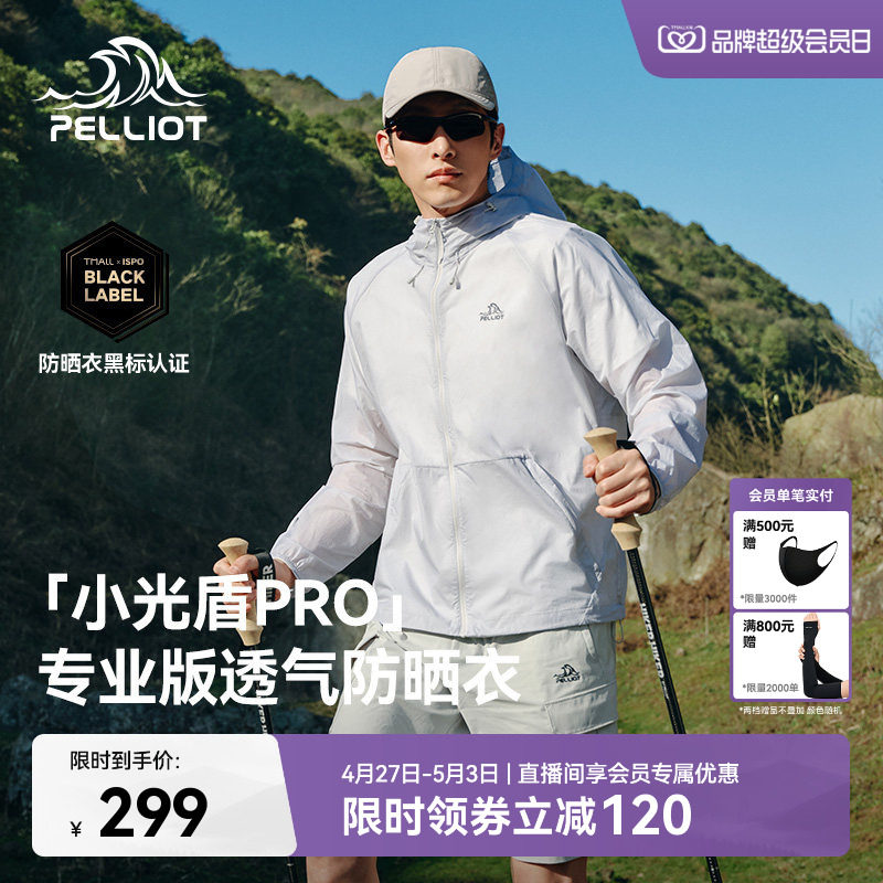 【小光盾专业版】伯希和户外轻薄防晒衣男新款女透气皮肤衣外套