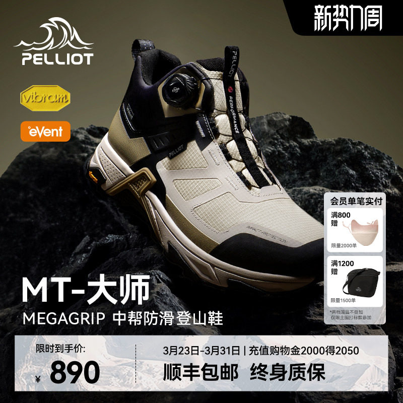 【MT-大师】伯希和户外登山鞋男款Vibram防滑防水鞋女耐磨徒