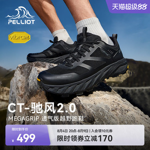 伯希和驰风2.0越野跑鞋轻量透气