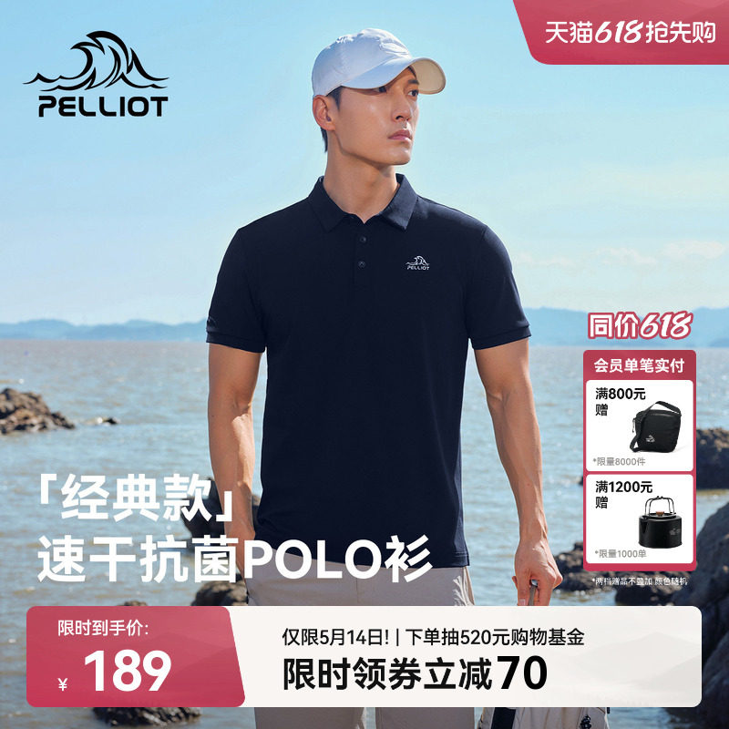 【经典款】伯希和户外速干Polo衫抗菌吸湿短袖轻薄透气商务T恤男