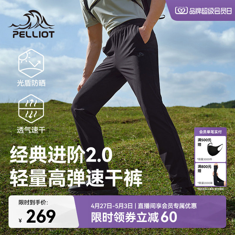 【经典2.0】伯希和户外速干裤男吸汗透气直筒休闲裤女徒步运动裤