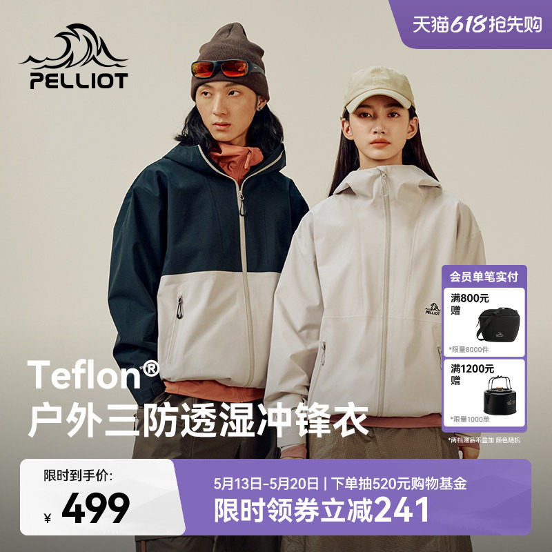 伯希和户外三防冲锋衣女新款Teflon三防登山服防风耐磨运动外套