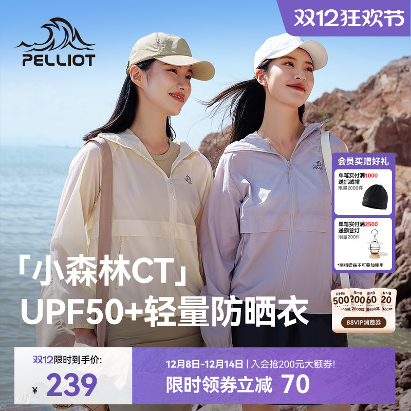 【小森林CT】伯希和可收纳防晒衣