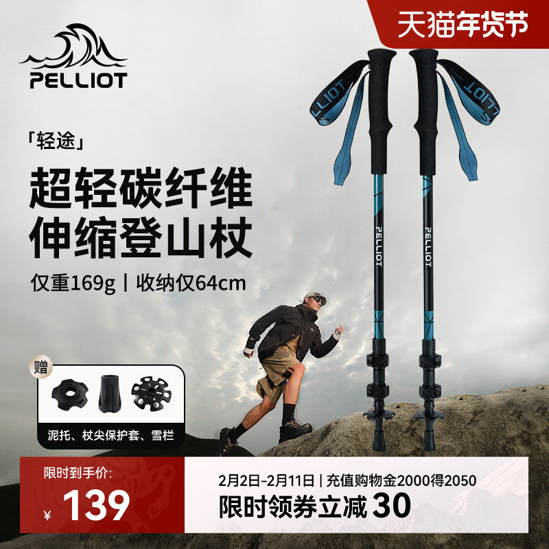 【轻途】伯希和户外登山杖男超轻全碳纤维伸缩手杖徒步防滑装备女