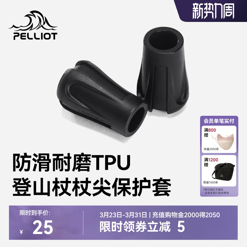 伯希和户外杖尖保护套手杖防滑头拐杖登山通用耐磨脚套登山杖配件
