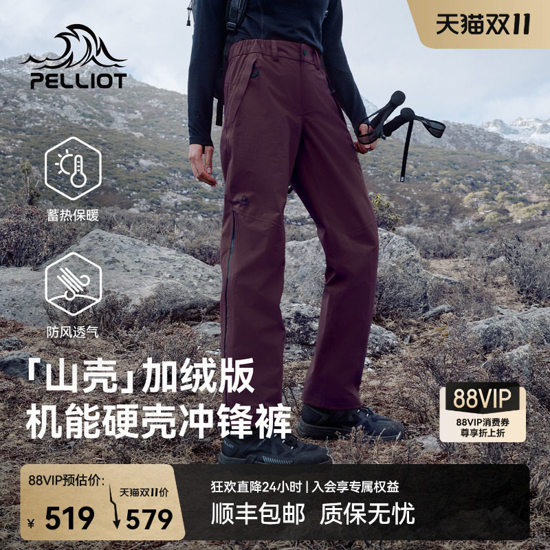 【山壳|加绒版】伯希和户外硬壳冲锋裤女抓绒内里防风登山长裤男