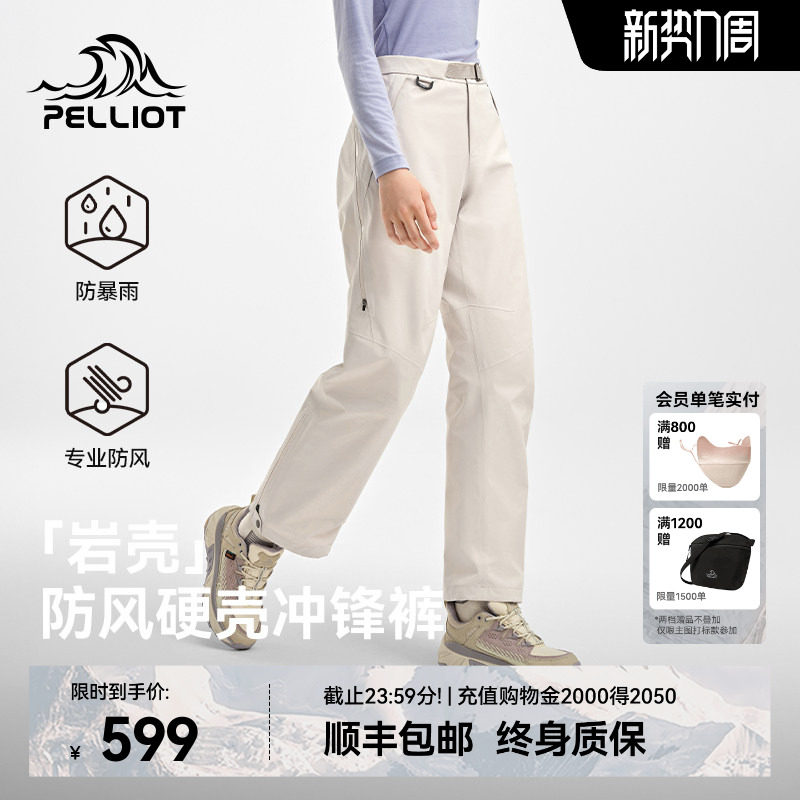 【岩壳】伯希和防风硬壳冲锋裤男春季户外暴雨级防水徒步登山裤女