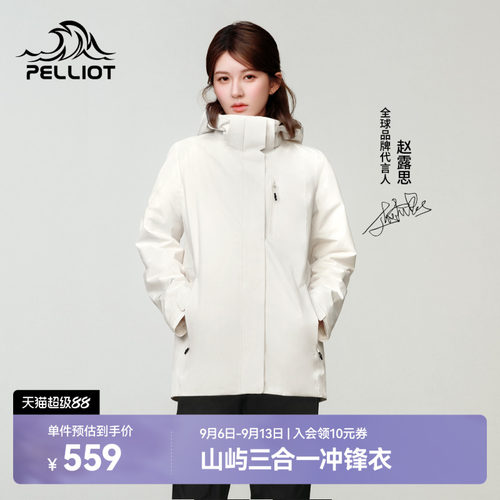 伯希和【山屿】户外三合一冲锋衣