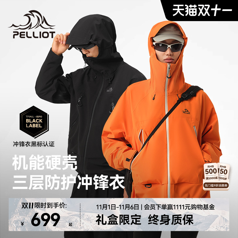 伯希和[山壳]机能硬壳冲锋衣