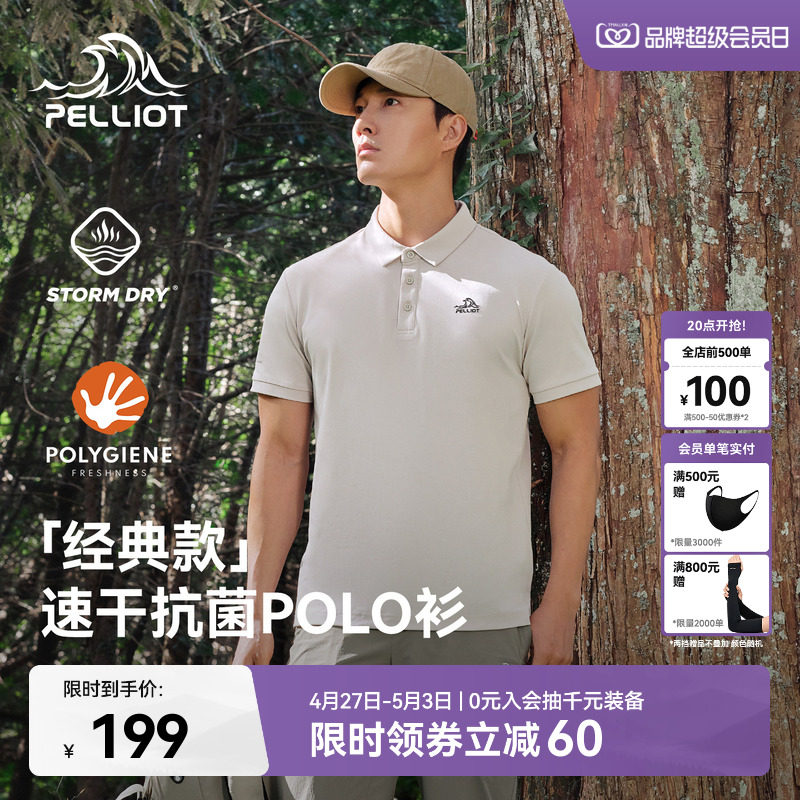 【经典款】伯希和户外polo衫男夏季抗菌吸湿速干T恤登山短袖女款