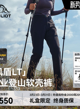 【风盾LT】伯希和户外软壳裤女新款CORDURA防风耐磨登山运动裤子