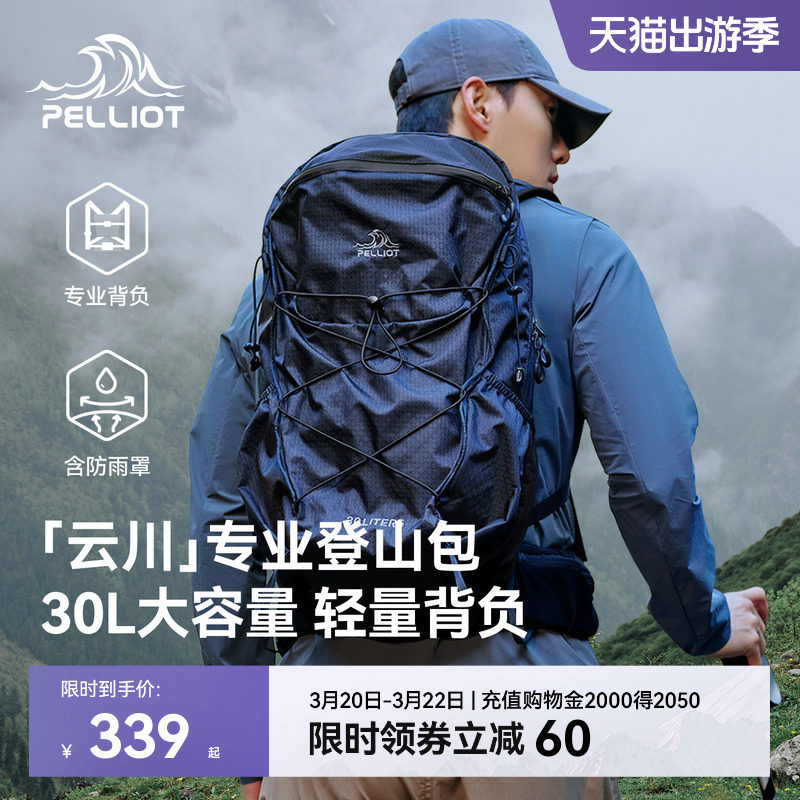 【云川】伯希和户外登山包男30升大容量徒步背包轻便旅行双肩包女