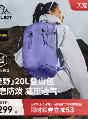 【轻野】伯希和户外登山包女紫色20L徒步背包轻量化通勤双肩包男