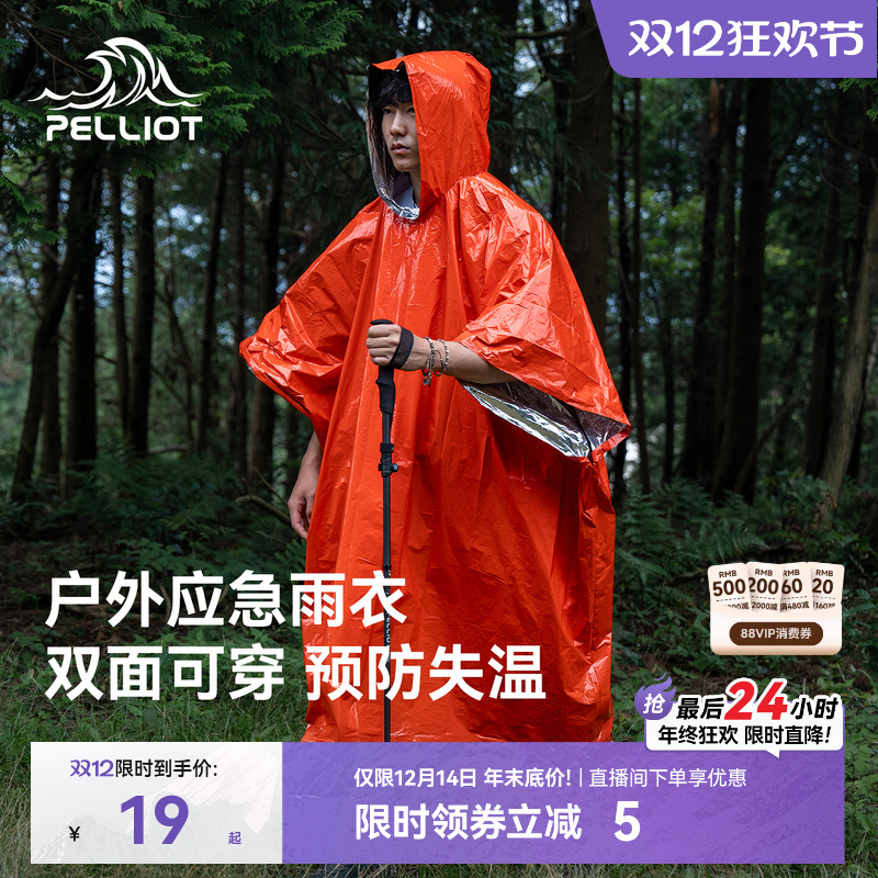 伯希和急救毯雨衣防寒保温防风