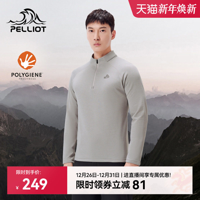 伯希和户外立领长袖T恤男士新款抑菌高弹保暖亲肤修身半拉链上衣