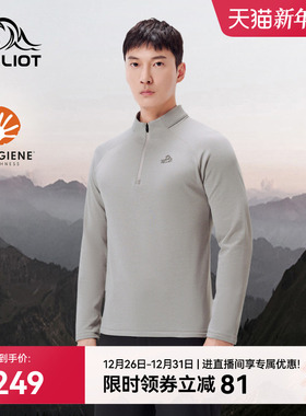 伯希和户外立领长袖T恤男士新款抑菌高弹保暖亲肤修身半拉链上衣