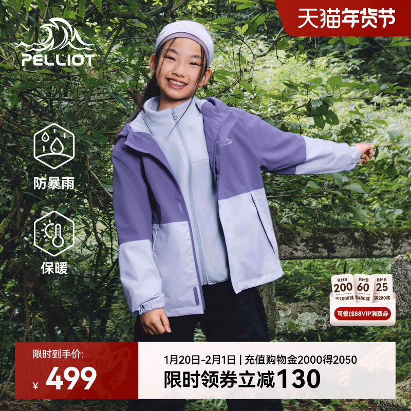 伯希和户外三合一冲锋衣儿童秋冬新款加厚摇粒绒内胆防水登山外套,童装/婴儿装/亲子装,儿童冲锋衣,淘宝优惠券,粉丝福利购,淘宝优惠卷