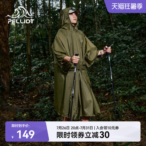 伯希和户外雨衣骑行徒步登山雨披
