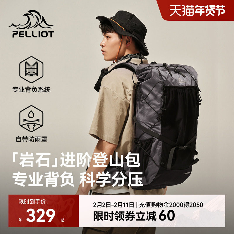 【岩石】伯希和户外登山包40升大容量重装徒步背包旅行轻量双肩包