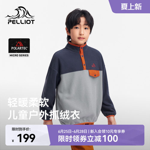 伯希和儿童抓绒衣保暖摇粒绒外套
