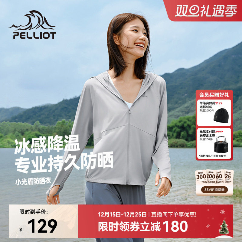 【小光盾】伯希和防晒衣女新款冰丝防晒服皮肤衣宽松透气运动外套
