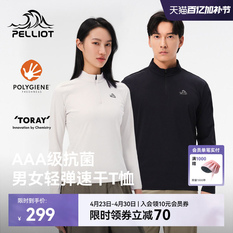 伯希和户外速干T恤男夏季立领运动长袖吸湿抑菌徒步登山上衣女款