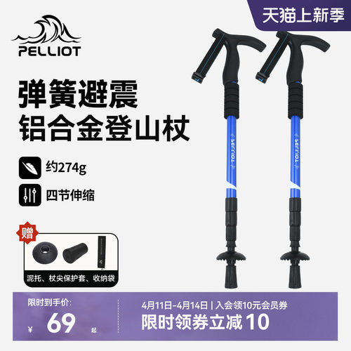 伯希和户外登山杖铝合金专业伸缩