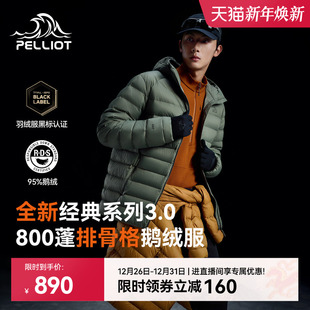 伯希和800蓬排骨羽绒服男户外保暖外套冲锋衣内胆女 3.0 经典