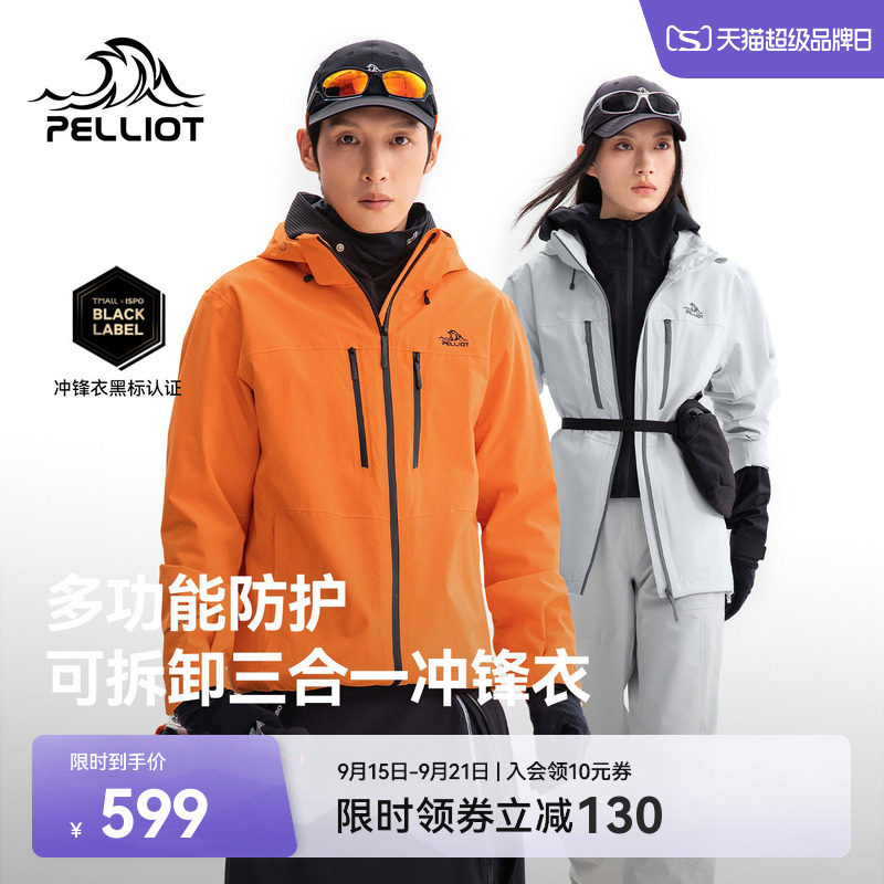 伯希和户外三合一冲锋衣女2026新款75D防风防水登山服男运动外套