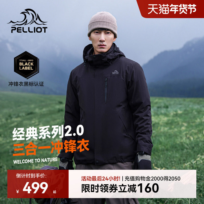 【经典2.0】伯希和户外黑色冲锋衣男冬季三合一防水外套羽绒服女