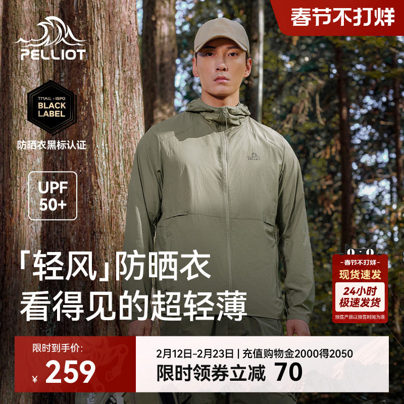 【轻风】伯希和透气防晒衣男士新款轻薄跑步皮肤衣户外防风防晒服