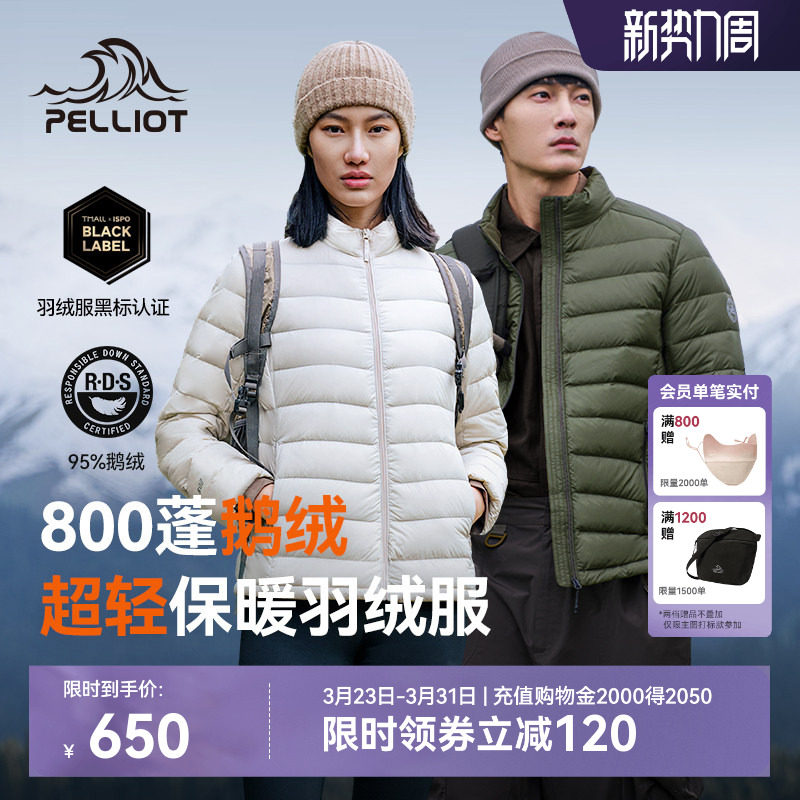 【经典2.0】伯希和户外排骨羽绒服女800蓬鹅绒男轻薄冲锋衣内胆