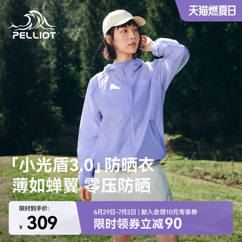 伯希和小光盾3.0防晒衣