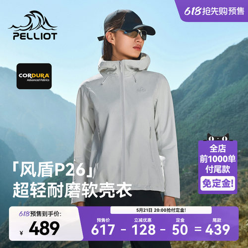伯希和户外软壳衣女耐磨防风外套