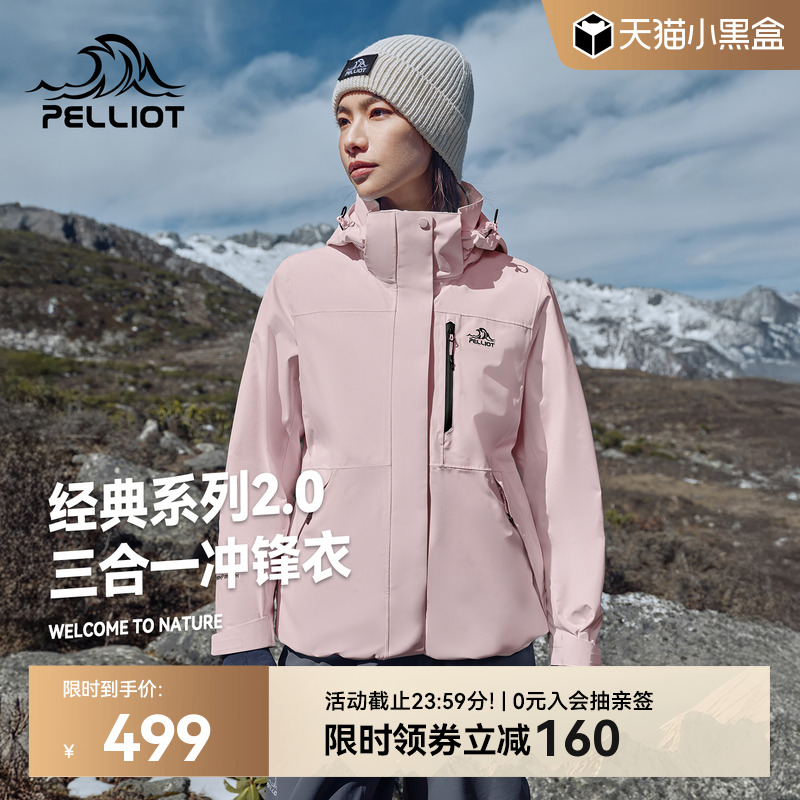 【山野】伯希和户外杏仁粉色冲锋衣2025新款防风三合一外套登山服