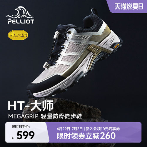 伯希和大师低帮徒步鞋Vibram防滑