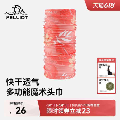 伯希和户外魔术头巾面罩护颈遮脸