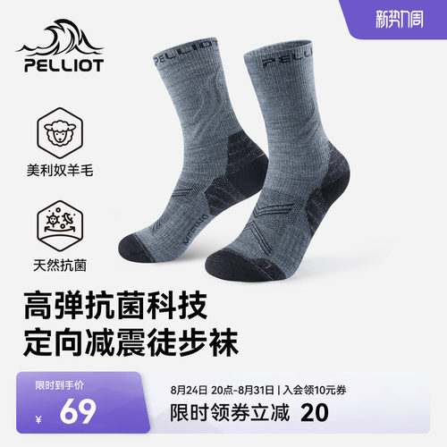 伯希和美利奴羊毛袜专业抗菌保暖