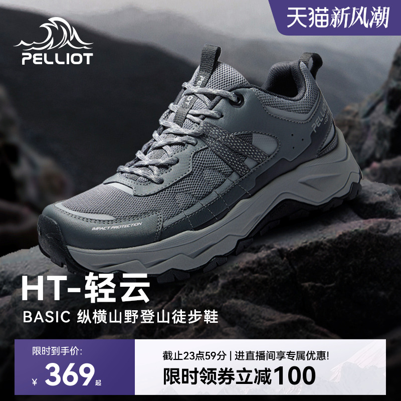 伯希和轻云徒步鞋防滑耐磨