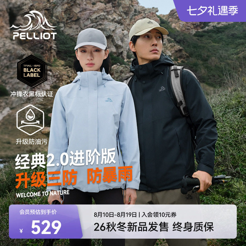 伯希和[经典2.0|进阶版]冲锋衣