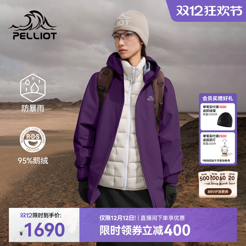 伯希和户外羽绒内胆三合一冲锋衣