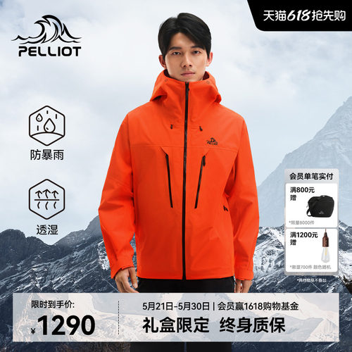 伯希和【雪壳PRO】硬壳冲锋衣