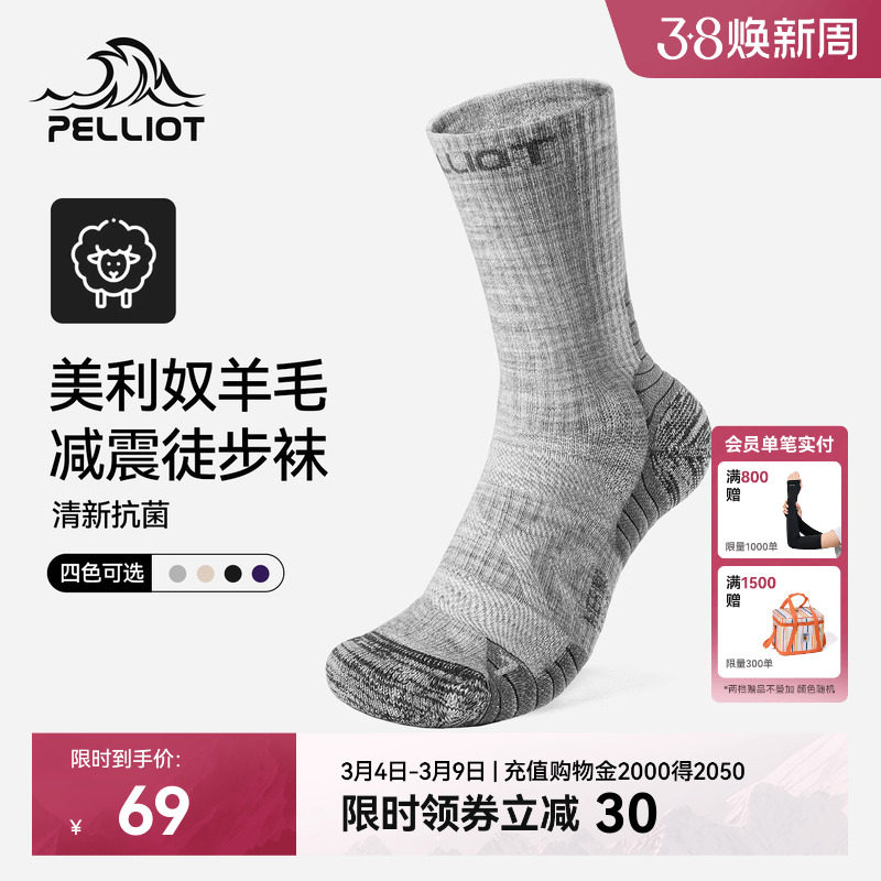 伯希和户外徒步袜男美利奴羊毛春专业登山保暖跑步运动袜子中筒女