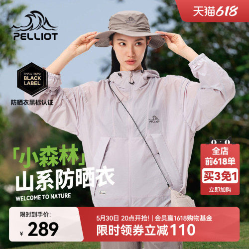 伯希和户外小森林防晒衣