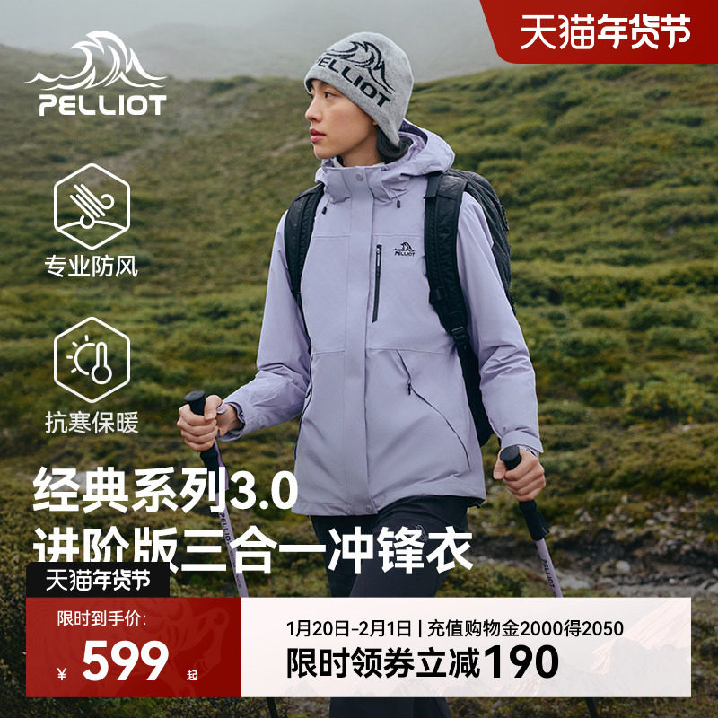 【经典款】伯希和户外三合一冲锋衣抓绒/羽绒保暖内胆防风登山服,户外/登山/野营/旅行用品,冲锋衣,淘宝优惠券,粉丝福利购,淘宝优惠卷