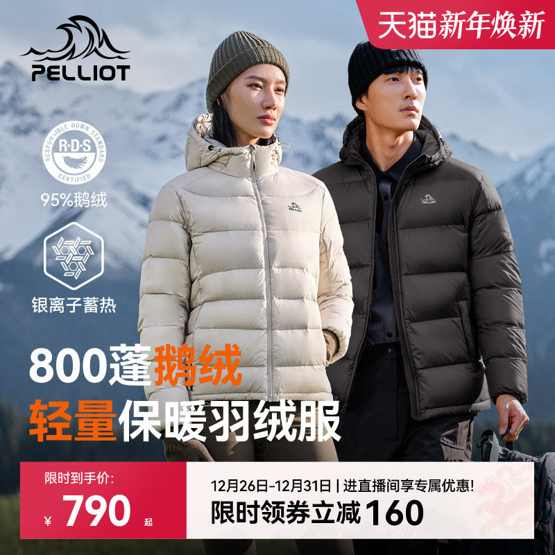 【经典2.0】伯希和户外800蓬羽绒服女防风轻薄短款鹅绒外套男